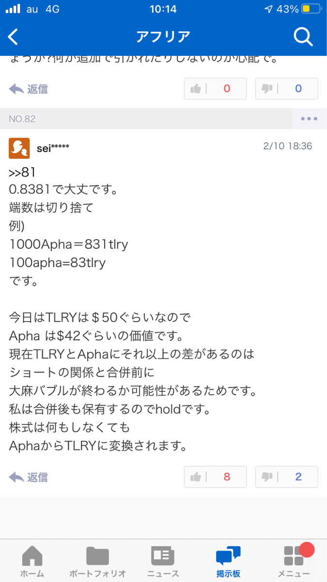 アフリア【APHA】：掲示板 - Yahoo!ファイナンス