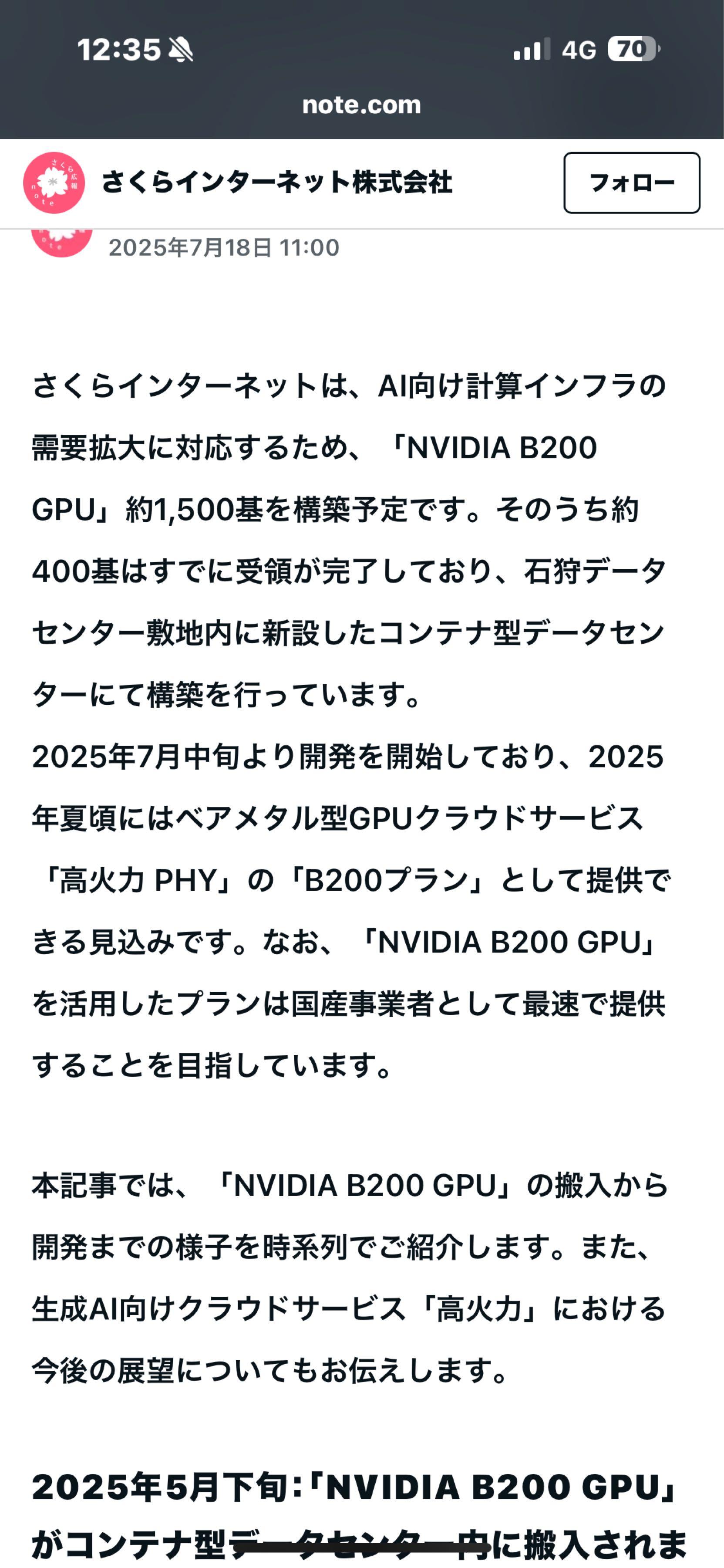 No.493023 🌸ちゃん1,500基か〜🥶 D… - さくらインターネット(株