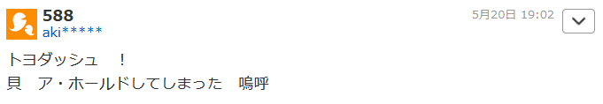 投稿の添付画像