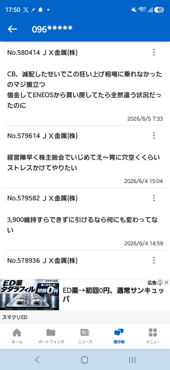 JX金属(株)【JXAMY】：掲示板 - Yahoo!ファイナンス