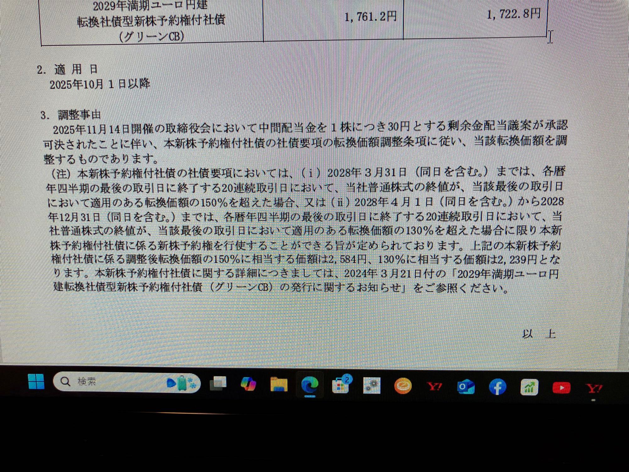 インフロニア・ホールディングス（株）第1回社債型種類株式【50765
