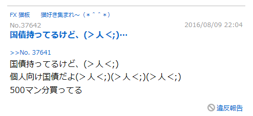 FX 猫板 猫好き集まれ~(*^^*) 自分の、投稿に、責任持てよな! 自慢かよ!