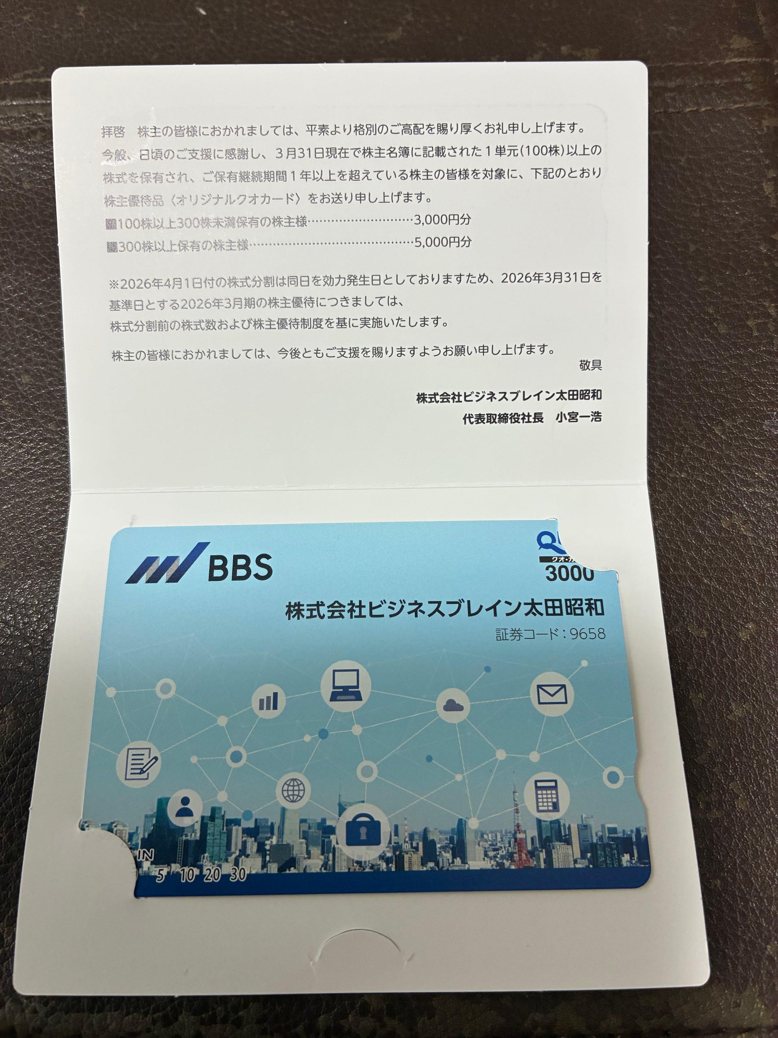 株)ビジネスブレイン太田昭和【9658】：掲示板 - Yahoo!ファイナンス