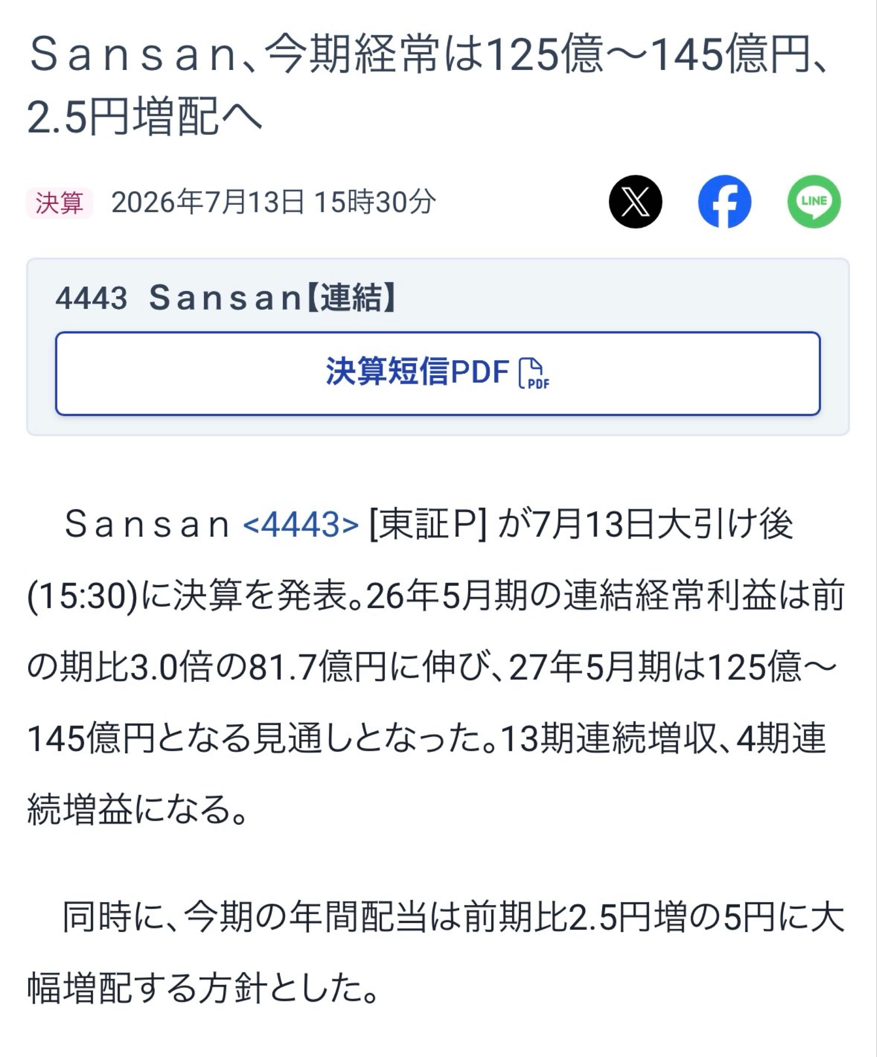 ⭐️タカヒサ(他の方はご遠慮下さい) Sansan(株)【4443】：掲示板 - Yahoo!ファイナンス