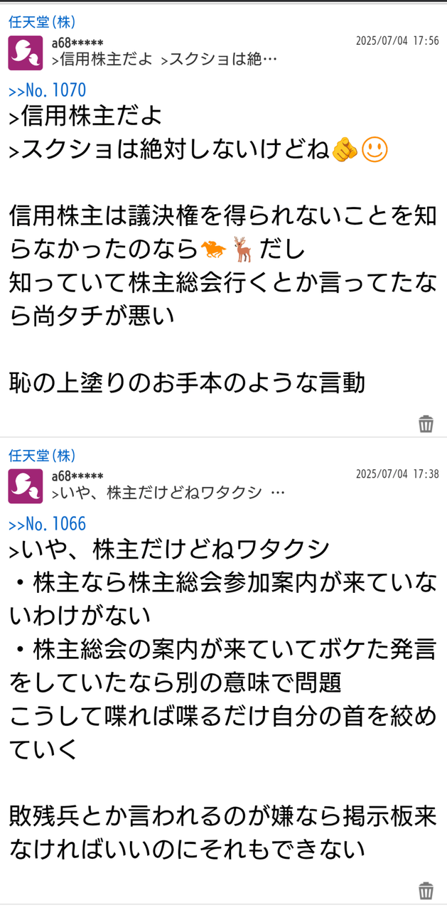 No.1523205 本当に株主ならこれに明確な反論… - 任天堂(株