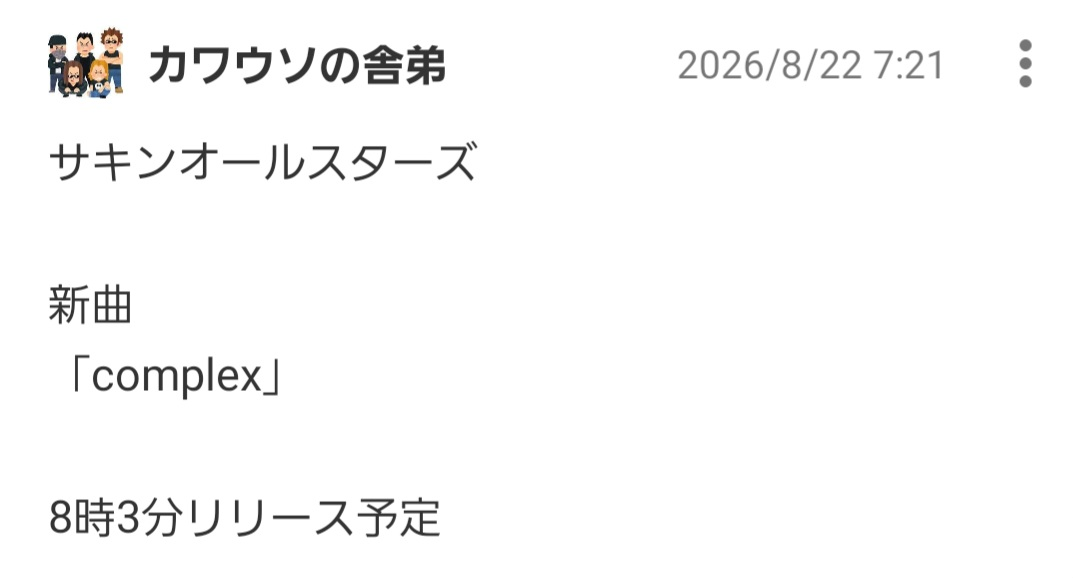 投稿の添付画像