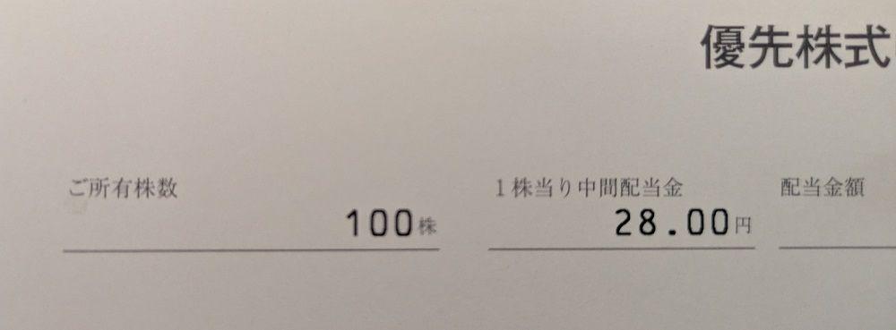 No.36693 優先株ですが1株28円配当でし… - (株)伊藤園【2593】の掲示板 2024/12/06〜2025/03/03 - 株式 ...