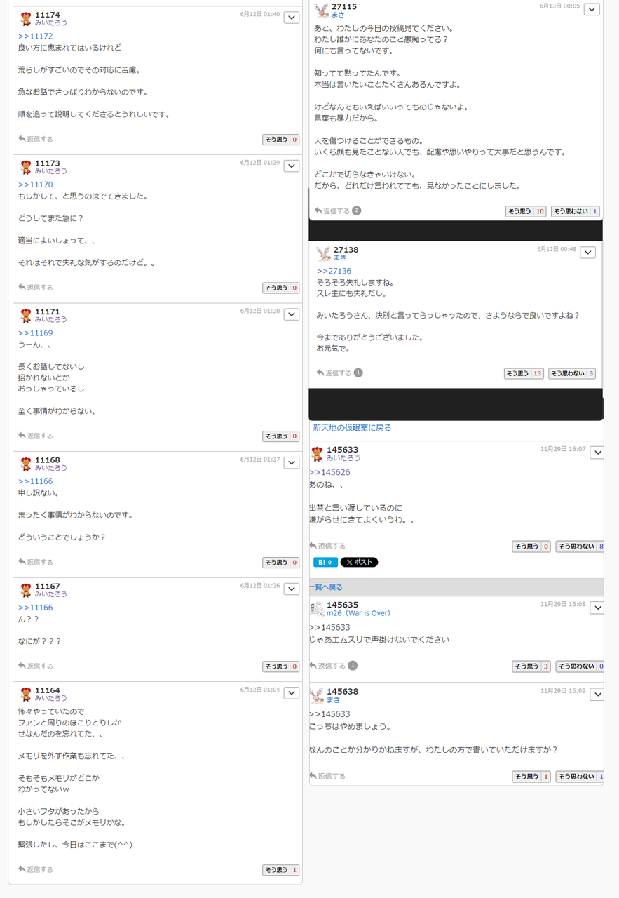 ゆーかり もう2度とここに 来ないで済むよう お声がけは厳禁ということで。