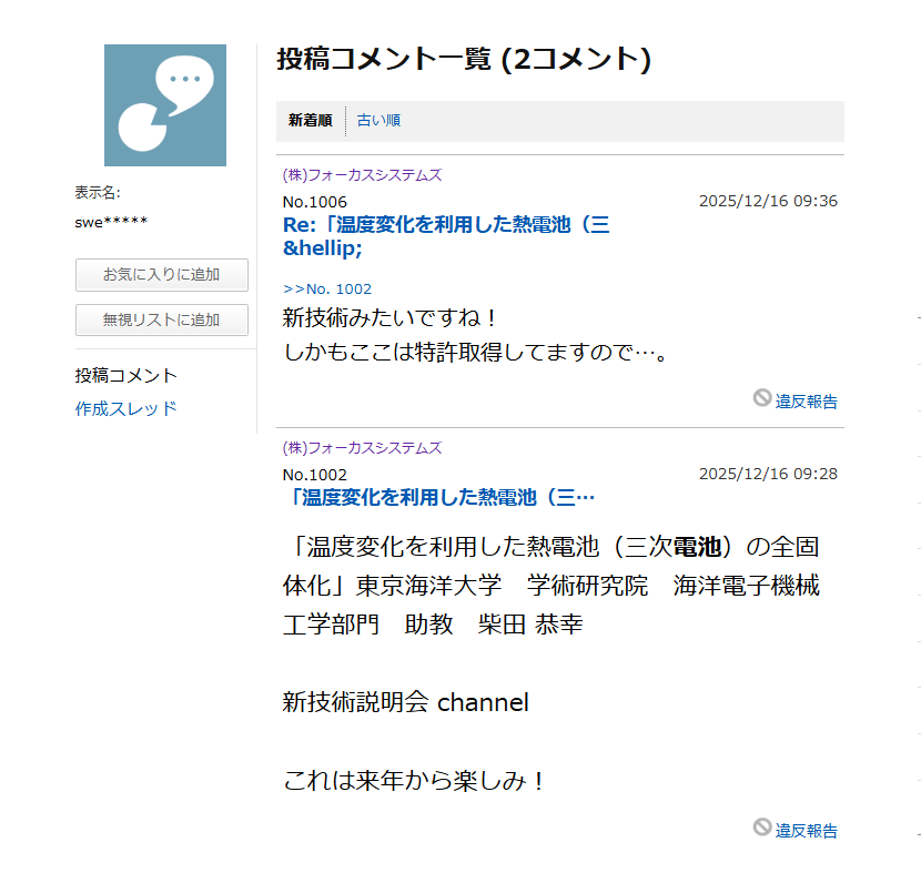 投稿の添付画像