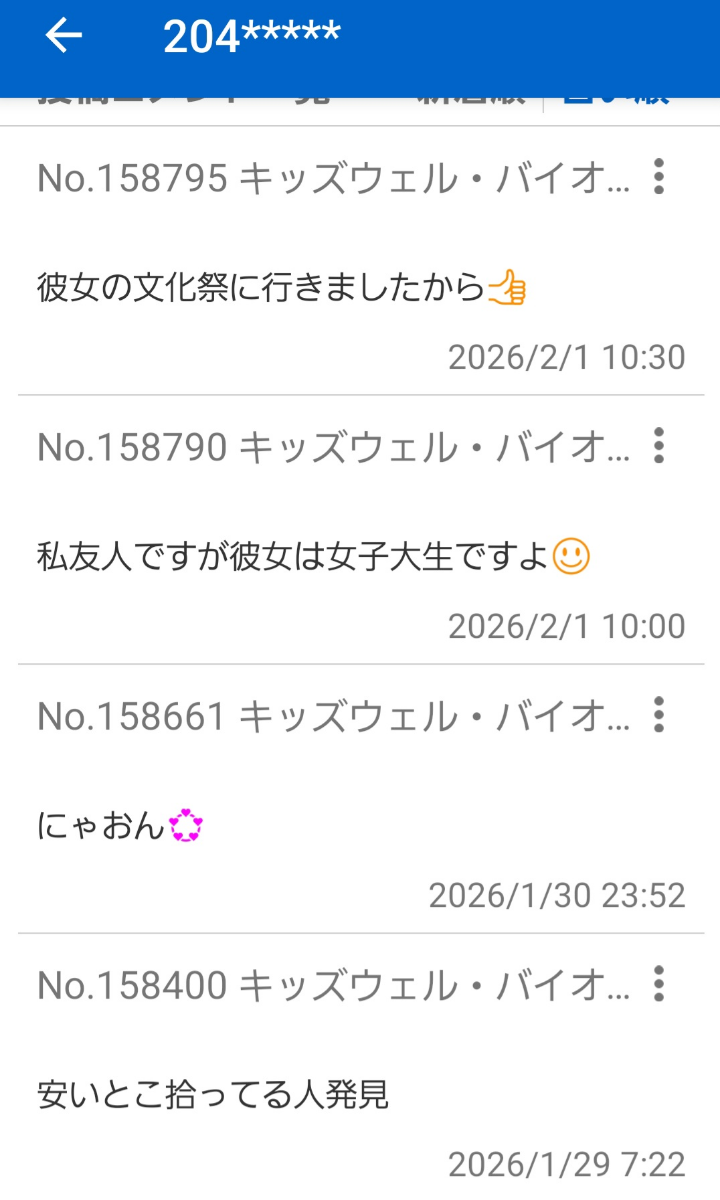 キッズウェル・バイオ(株)【4584】：掲示板 - Yahoo!ファイナンス