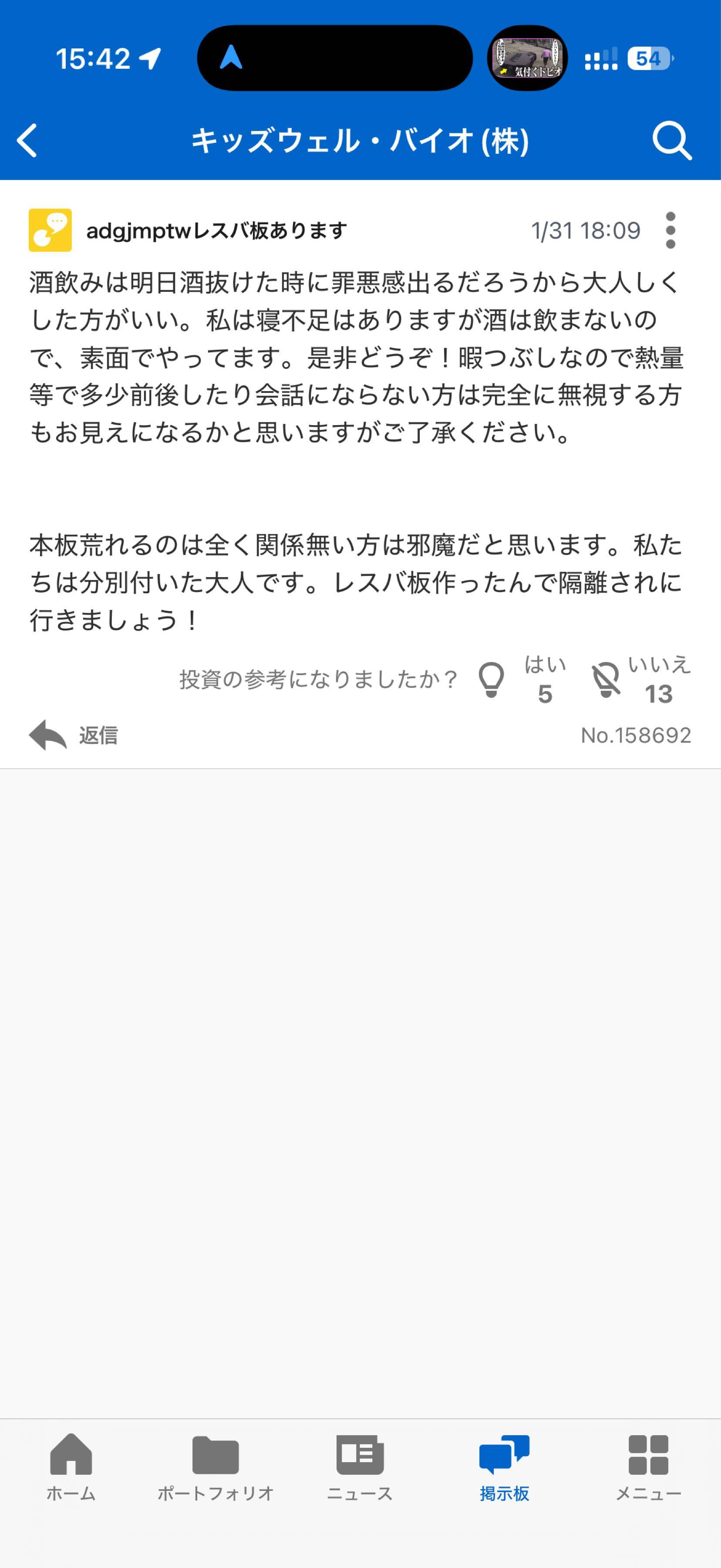 キッズウェル・バイオ(株)【4584】：掲示板 - Yahoo!ファイナンス