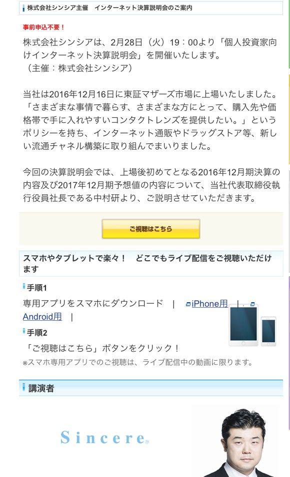 No 5810 Sbiインターネット会社説明会 7782 株 シンシア 2017 02 23 2017 07 07 株式掲示板 Yahoo ファイナンス掲示板