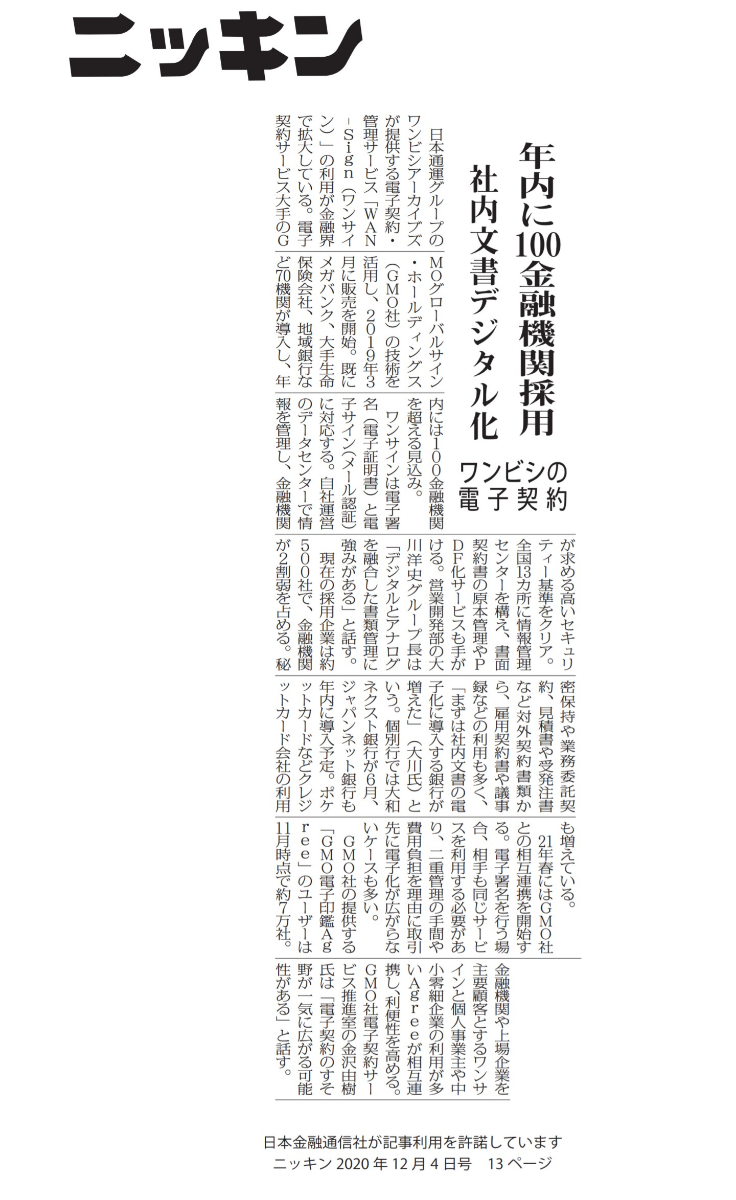 No 65158 自治体での電子契約 実証試 3788 ｇｍｏグローバルサイン ホールディングス 株 2021 08 12 株式掲示板 Yahoo ファイナンス掲示板