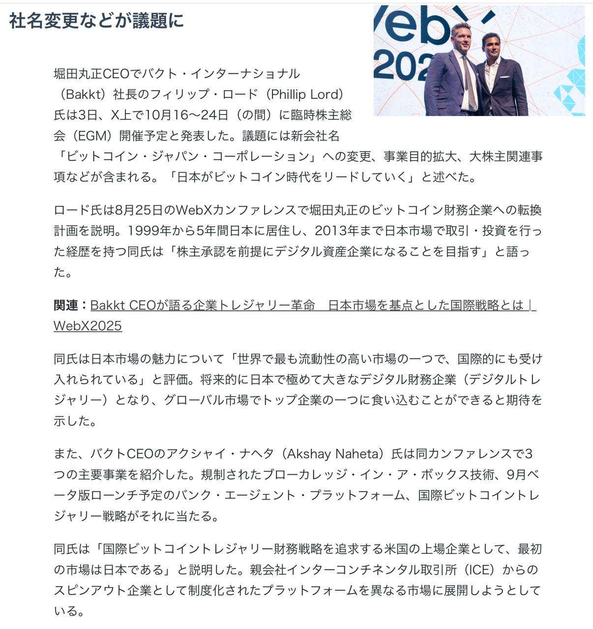 No.162236 大分前の記事ですけど、元々ビッ… - Ｂｉｔｃｏｉｎ Ｊａｐａｎ(株)【8105】の掲示板 2025/09/19 - 株式掲示板  - Yahoo!ファイナンス