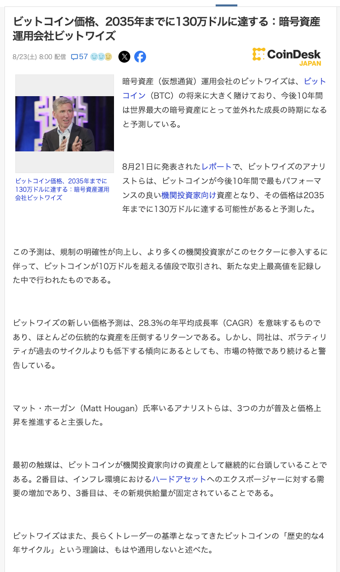 No.89820 ビットコイン関連、凄まじい相場… - Ｂｉｔｃｏｉｎ Ｊａｐａｎ(株)【8105】の掲示板  2025/08/23〜2025/08/24 - 株式掲示板 - Yahoo!ファイナンス