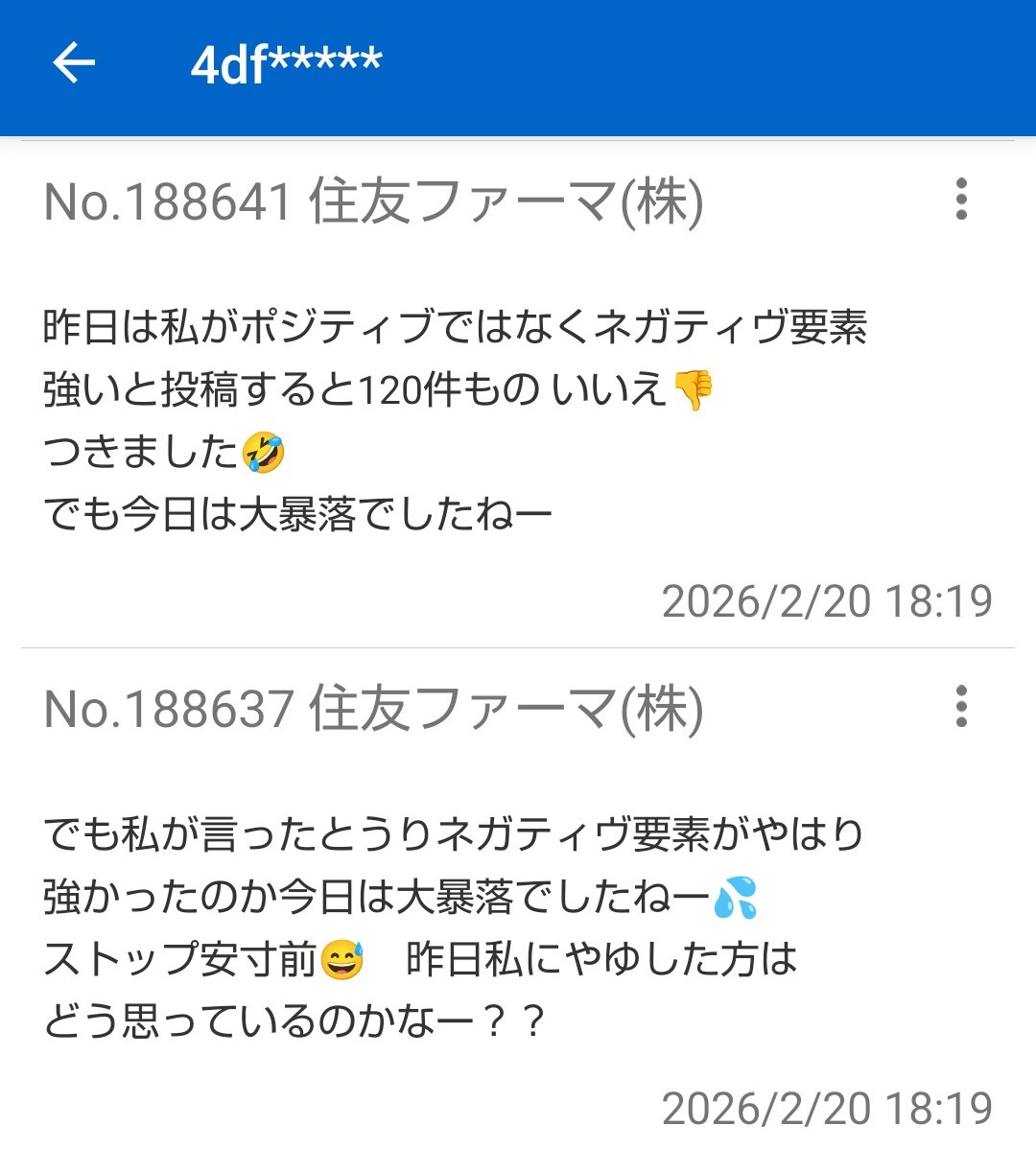 住友ファーマ(株)【4506】：掲示板 - Yahoo!ファイナンス