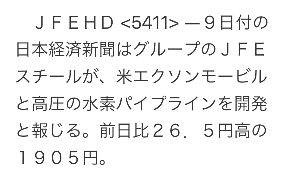 No.178739 ReJFE！JFE！ 2,000！… JFEホールディングス(株)【5411】の掲示板 2023/05/26