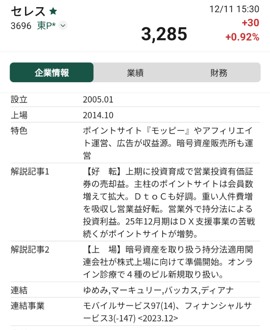No.608771 暗号資産 仮想通貨 新規上場 … - (株)フォーサイド【2330】の掲示板 2024/12/09〜2024/12/11 -  株式掲示板 - Yahoo!ファイナンス