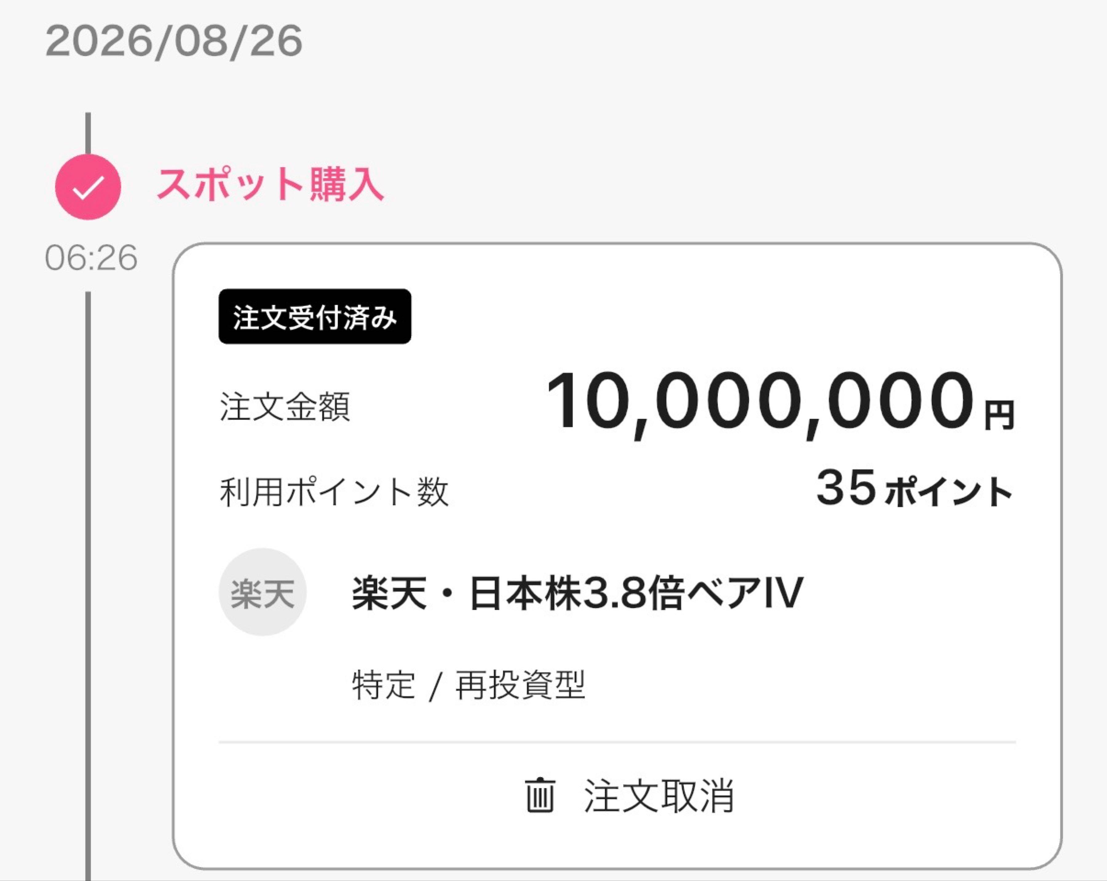 楽天 株価 掲示板