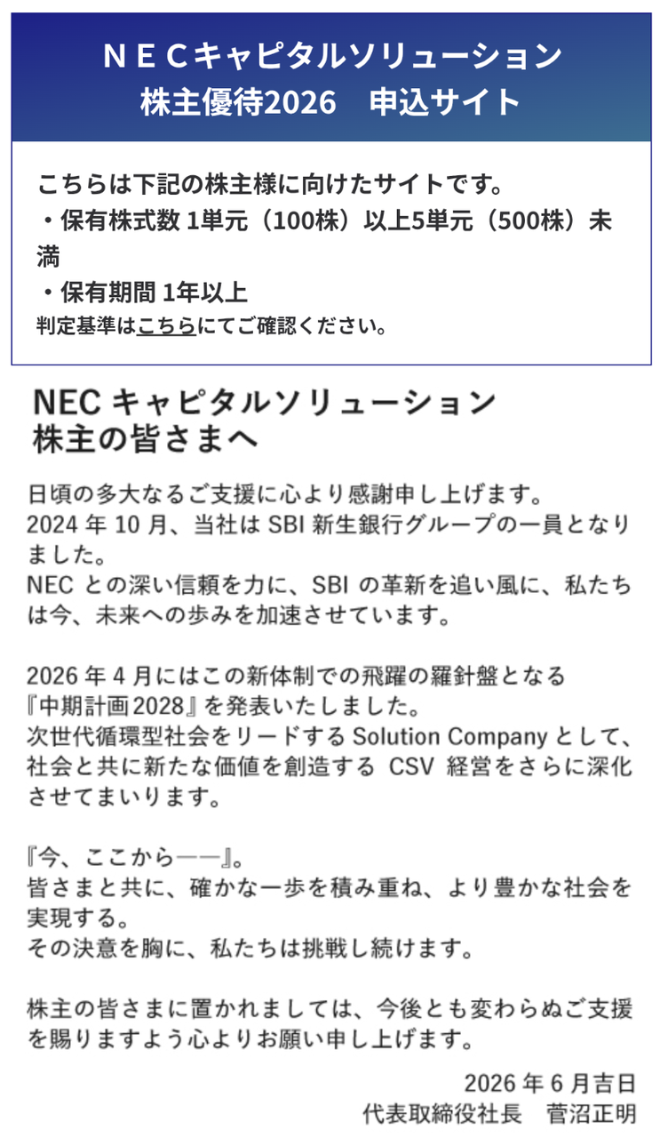NECキャピタルソリューション(株)【8793】：掲示板 - Yahoo