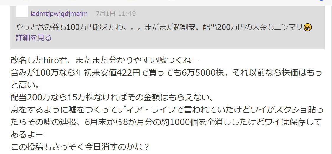 APAMAN(株)【8889】 この方はフェイクマンですねー ヤマダのフェイク利確やらインチキ配当貼ってバラしたら昨年10月から今年7月中旬まですべての投稿消して逃げ回っています