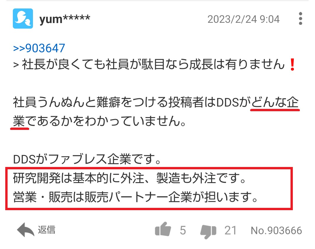 No.903782 >何かDDSの事業内容について… 3782 (株)ディー・ディー・エス 2023/02/14〜2023/03/01
