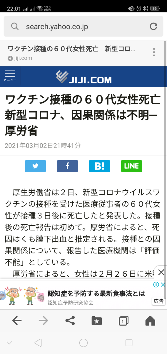 JCRファーマ(株)【4552】 すまん、ちゃうやんwこれはポルトガルにて41才看護師死亡で 現在のは61才医療従事者死亡か。 しかし、因果関係ないとか言うが、ファィザー打った後に死亡者あとを絶たないな。。。 怖((( ;゚Д゚)))ガクガクブルブル https://search.yahoo.co.jp/amp/s/www.jiji.com/amp/article%3Fk%3D2021030201106%26g%3Dsoc%26usqp%3Dmq331AQQKAGYAYz6w5eW1rOsP7ABIA%253D%253D
