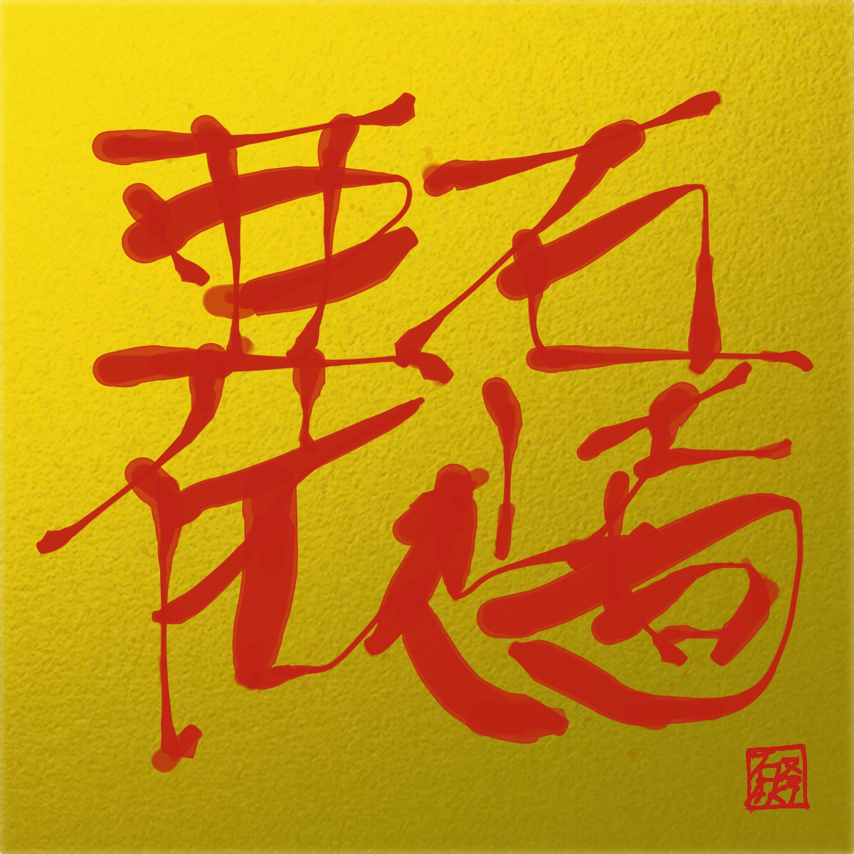 投稿の添付画像