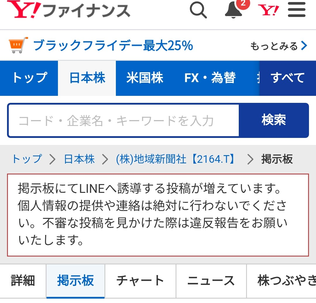 No.343736 アプリで掲示板使っていたから気… - ＫＯＺＯホールディングス(株)【9973】の掲示板 20251128〜 - 株式掲示板  - Yahoo!ファイナンス
