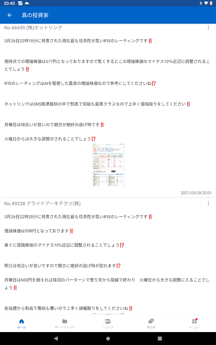 No.66693 アチコチで同じ投稿コピペして、… 3680 (株)ホットリンク 2021/03/20