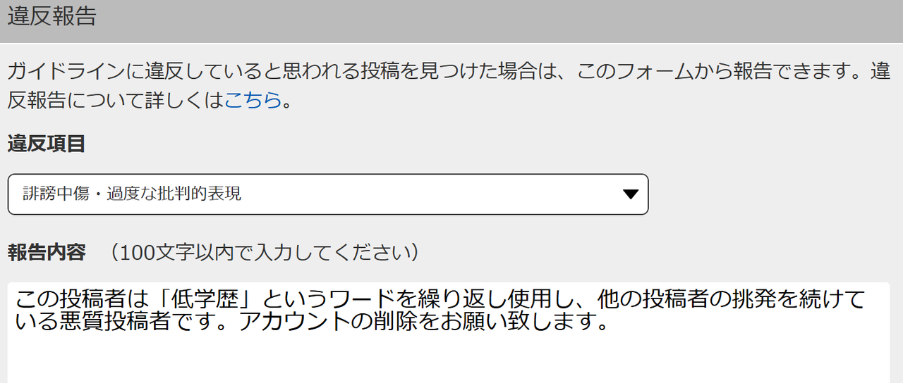 投稿の添付画像