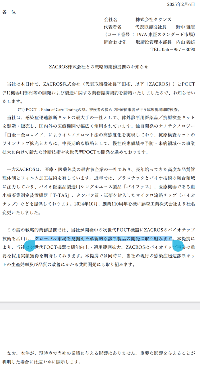 No.13965 何か出してくれたね(´・ω・`… - (株)タウンズ【197A】の掲示板 2025/01/24〜2025/02/06 ...