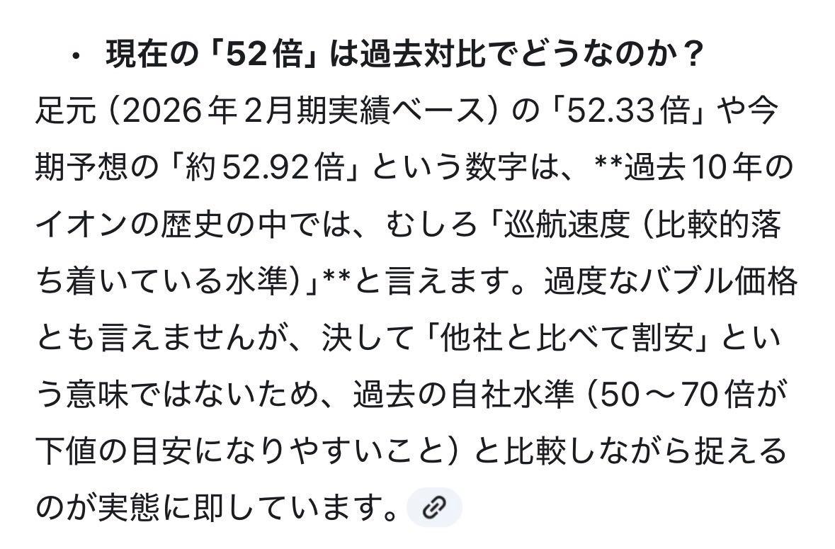 イオン(株)【8267】：掲示板 - Yahoo!ファイナンス
