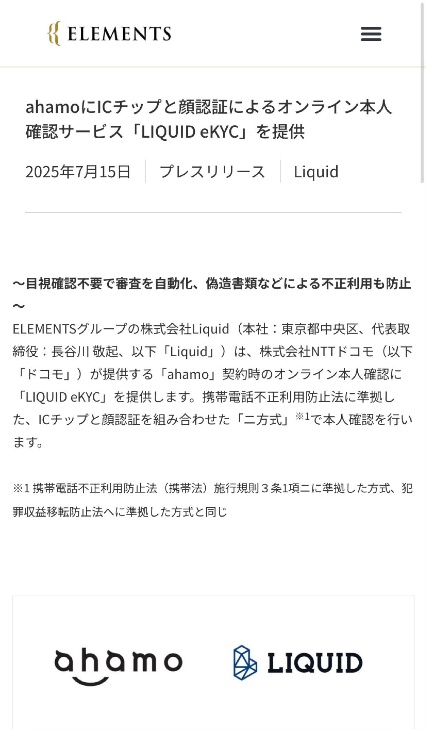 No.170603 ahamo - (株)ELEMENTS【5246】の掲示板 2025/07/15 - 株式掲示板 - Yahoo!ファイナンス