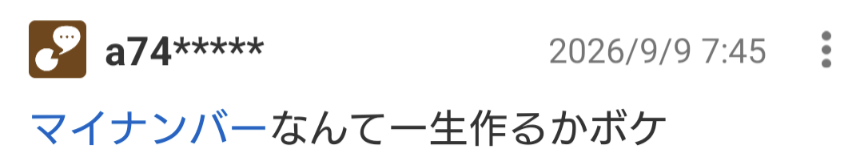 投稿の添付画像