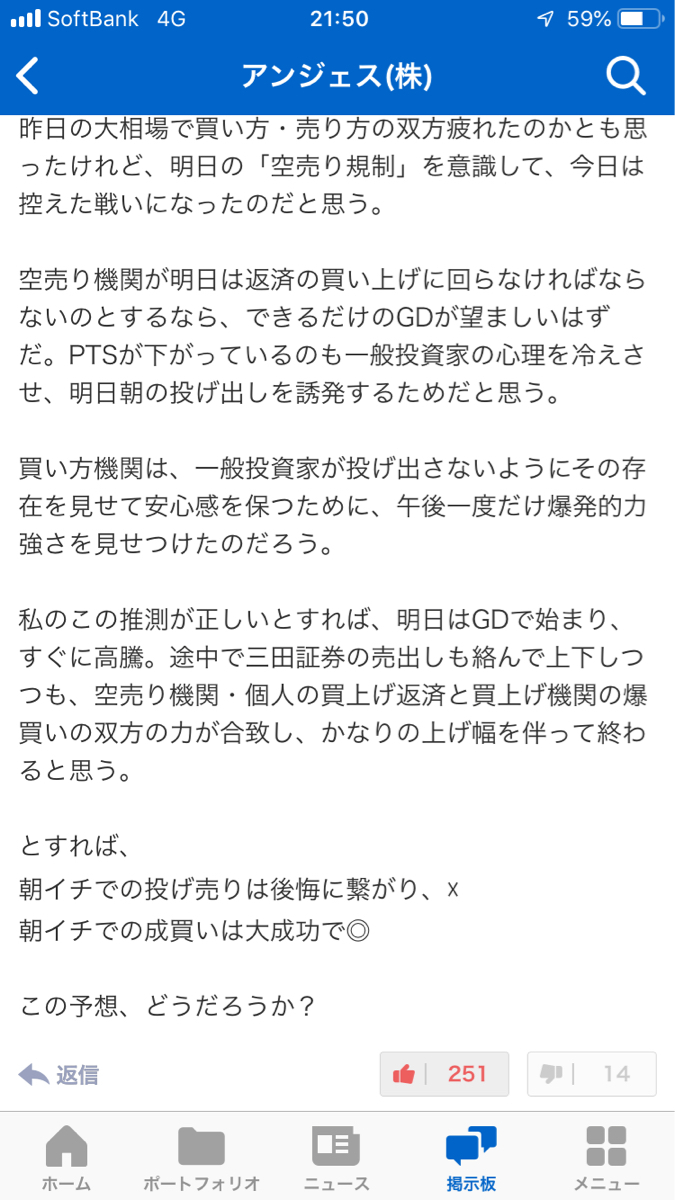 No.866518 「空売り規制」で今日の謎が解け… - アンジェス(株)【4563】の掲示板 2019/02/27 - 株式掲示板 -  Yahoo!ファイナンス