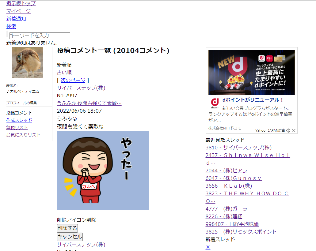 No 2906 きゃー 誰か助けてー ヤフ 3810 サイバーステップ 株 22 06 04 22 06 06 株式掲示板 Yahoo ファイナンス掲示板