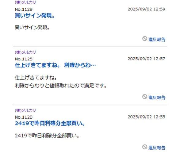スカイマーク(株)【9204】 9月6日から毎日夥しく買ったと言って、倍々で買っている設定 2週間して初めて戻したら、勝ちになるって凄いよ 2400円台で大量に買っていたのはどこに行ったの? 毎日下がるたびに倍買っていけば取得単価を下げられるってのは中学生でも分かるのな、それは現物での話で、期限がない一般信用で毎日買い増ししても取得単価は下がらないの 永遠と買ったと言って二週間に一回少し戻せば勝ったという 取得単価にならなくても大儲けだという いつでも買いと言っているだけで言っていることは中学生以下