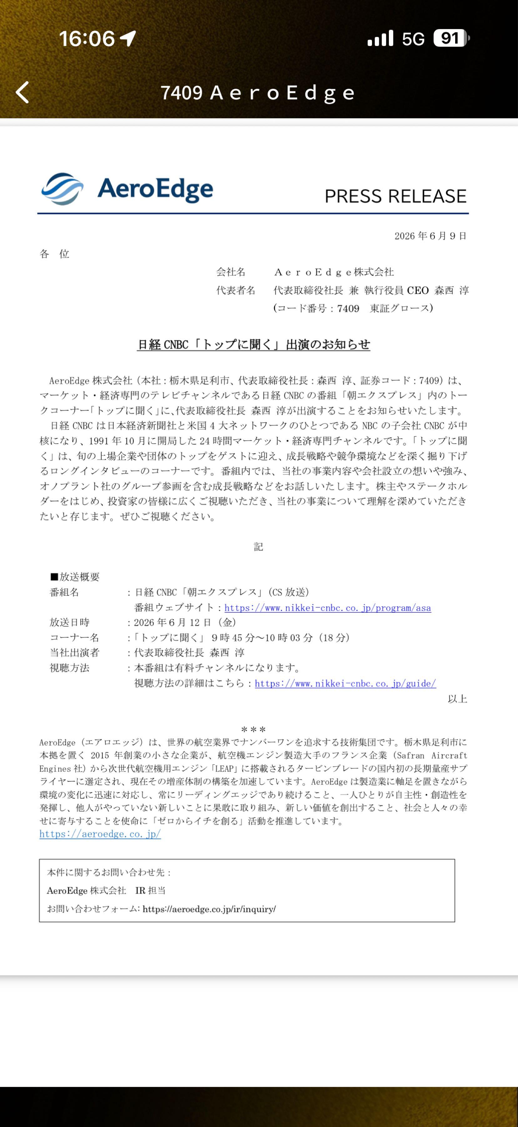 AeroEdge(株)【7409】：株価・株式情報（夜間PTS含む