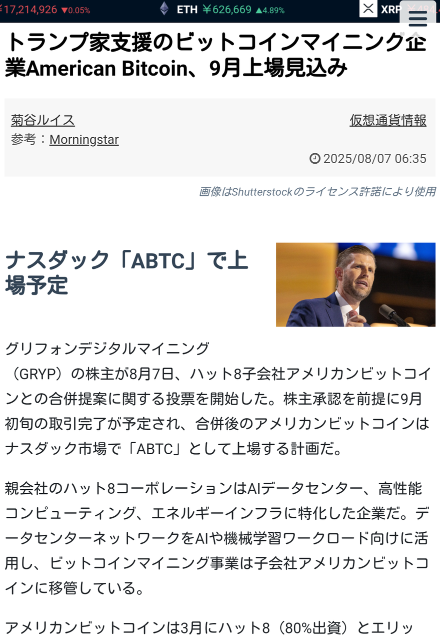 No.33465 アメリカンビットコインは3月に… - ジーイエット(株)【7603】の掲示板 2025/08/02〜2025/08/18 - 株式 掲示板 - Yahoo!ファイナンス