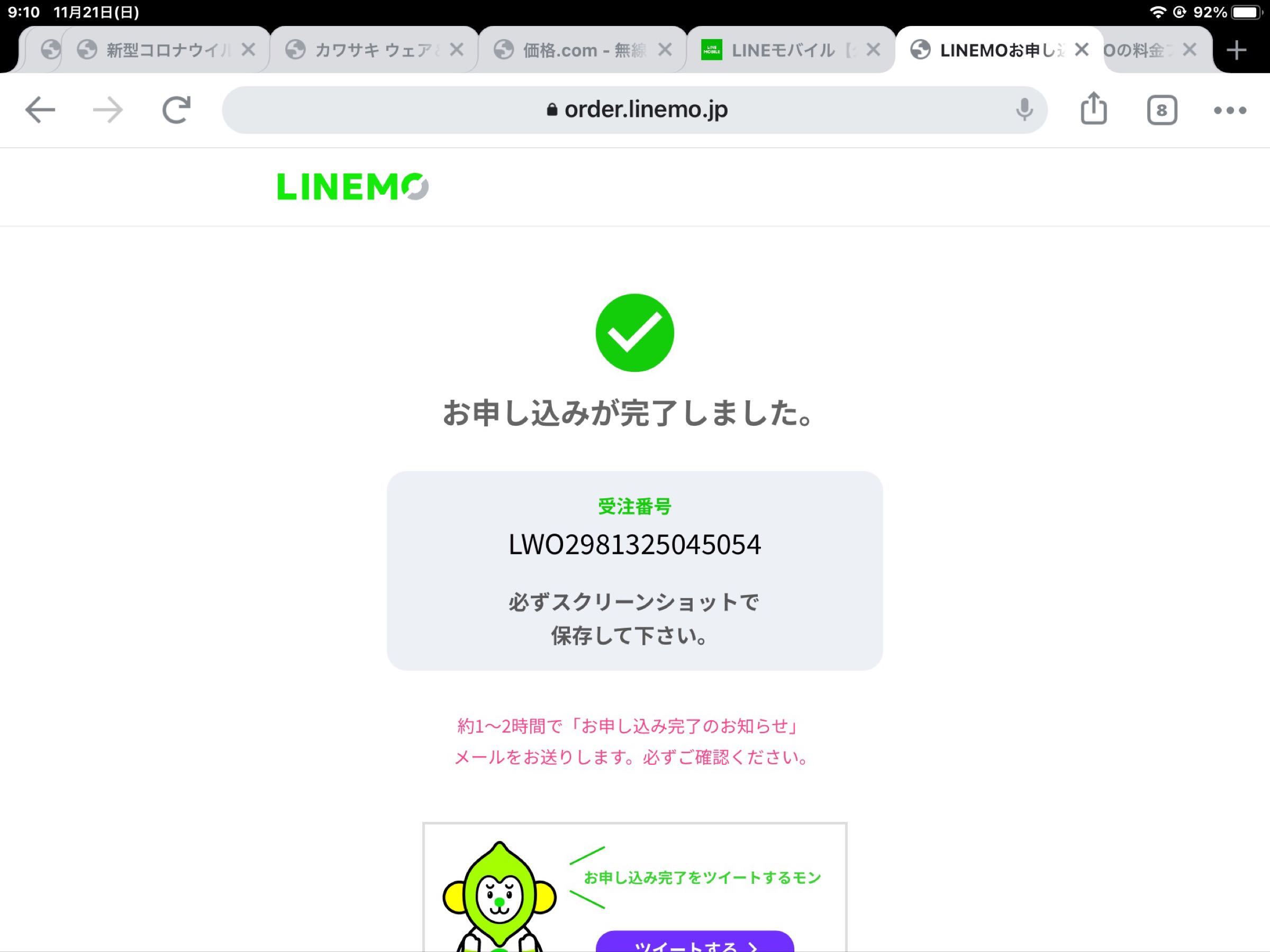 今買いたい株、買った株 5759