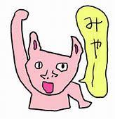 投稿の添付画像