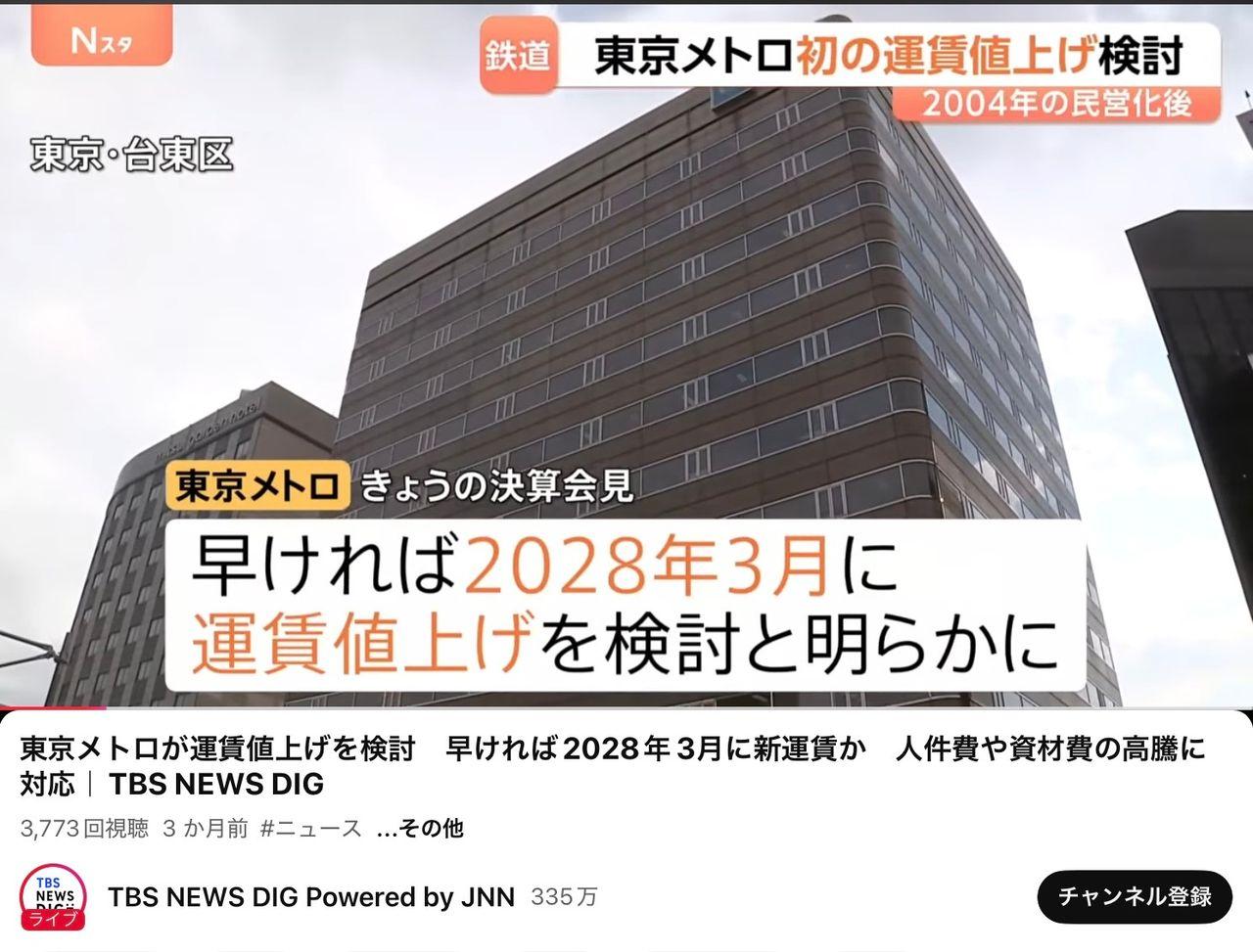 東京地下鉄(株)【9023】：掲示板 - Yahoo!ファイナンス