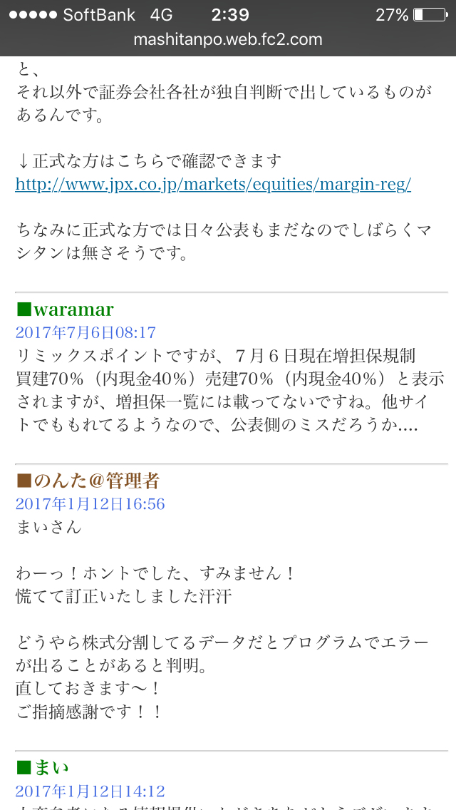 No 348511 ここ 増し担保規制中なんだ 3825 株 リミックスポイント 2017 07 08 株式掲示板 Yahoo ファイナンス掲示板