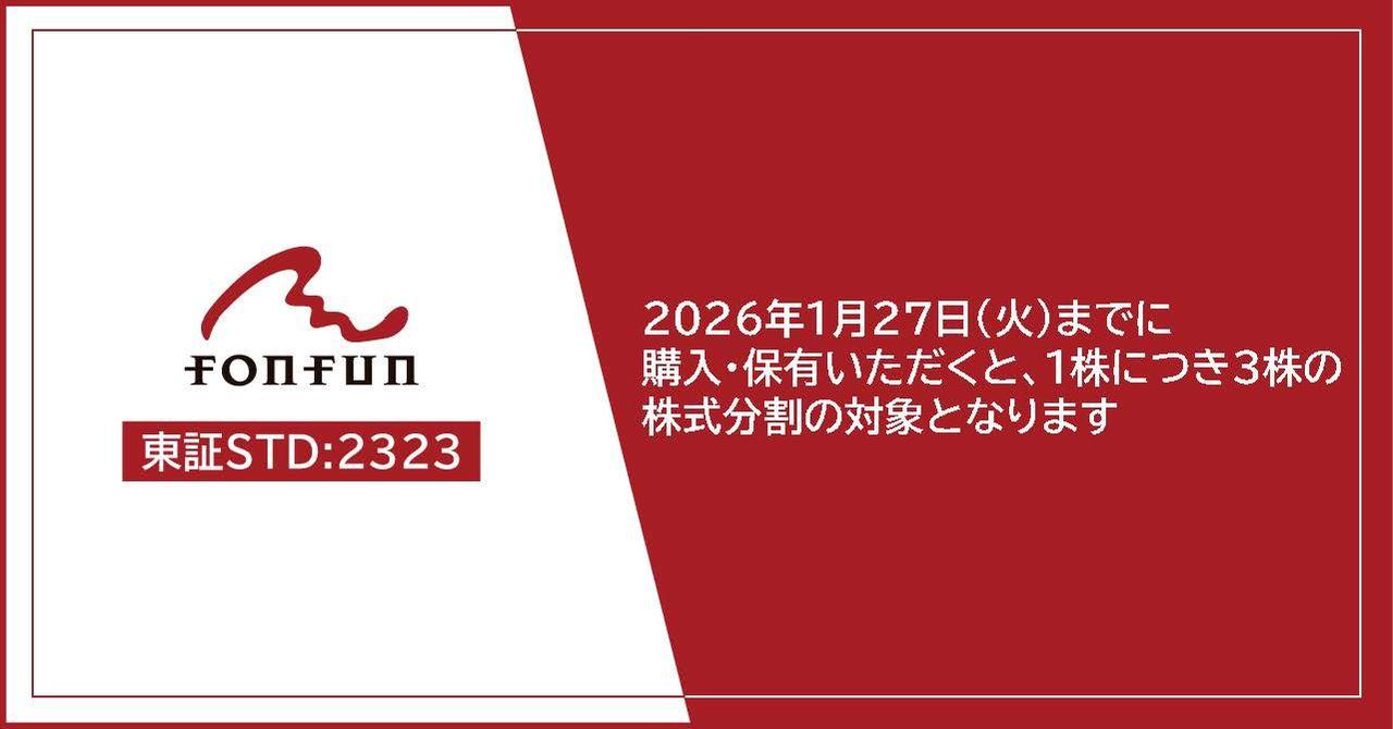 株)ｆｏｎｆｕｎ【2323】：掲示板 - Yahoo!ファイナンス