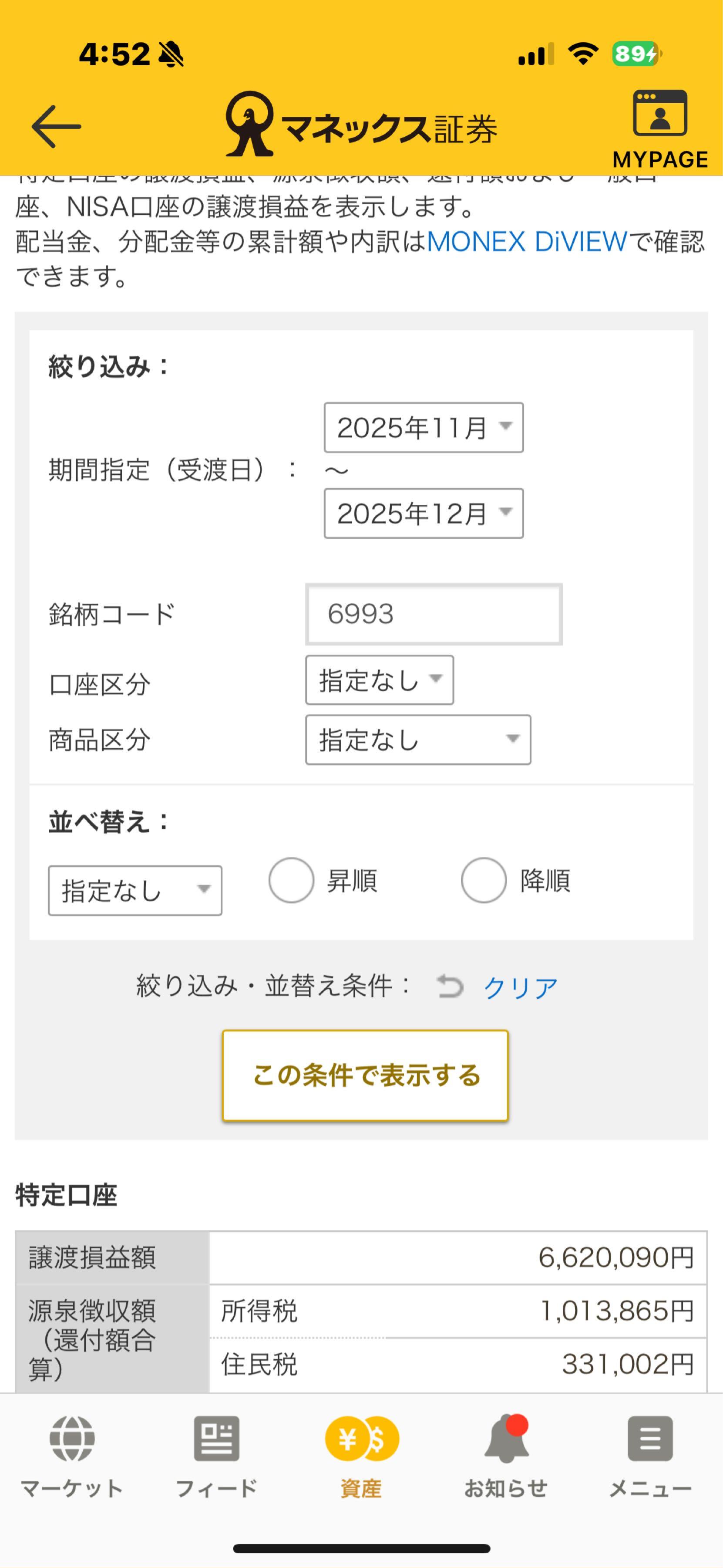 No.491383 わしはあんまり儲けとらんでw - 大黒屋ホールディングス(株