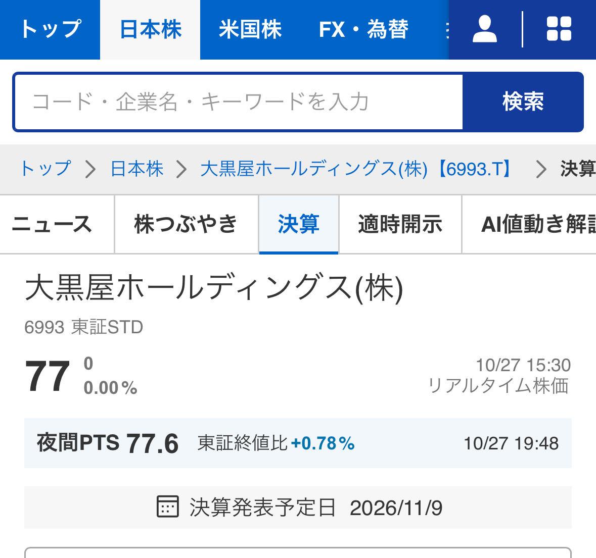 大黒屋株価掲示板