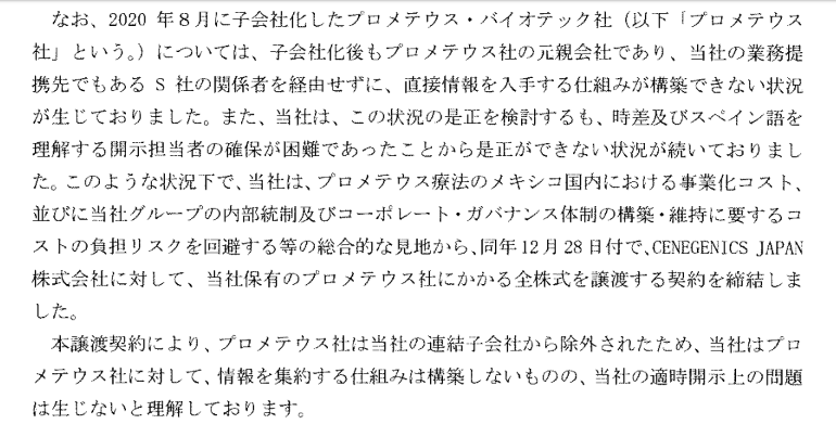 No909755 タカ大丸氏へ、、、 テラ社は テラ株【2191】の掲示板 20210108 株式掲示板 Yahoo 