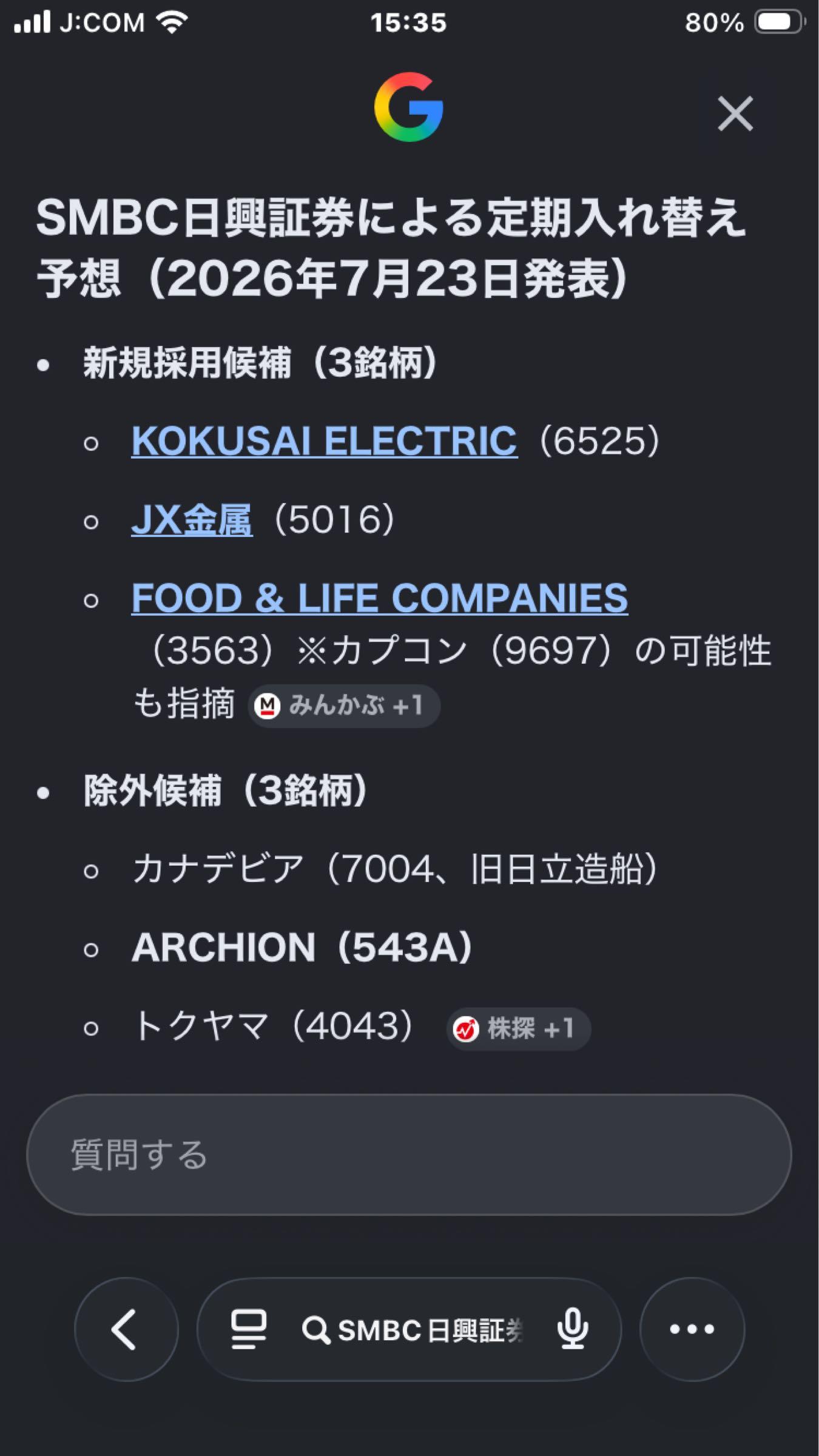 株)KOKUSAI ELECTRIC【6525】：株価・株式情報（夜間