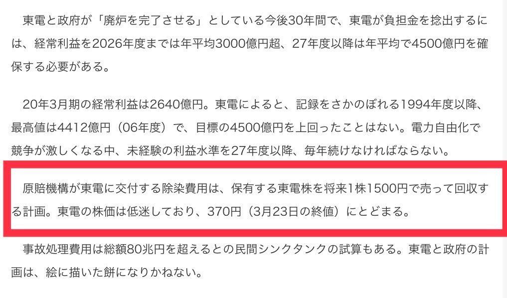 No.1901367 〓原賠機構が東電に交付する除染… - 東京電力ホールディングス(株)【9501】の掲示板 2024/04/05 - 株式 ...